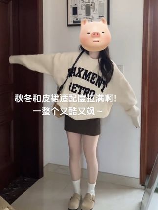 谁懂皮裙在秋冬的含金量啊!随便搭配都好看~#好身材好气质 #小短裙 #早秋穿搭 #性感可爱 #短裙穿搭