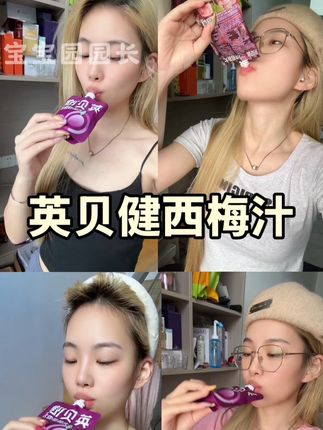 早上来一袋真的牛#种草 #夏日必备 #英贝健西梅汁 #英贝健