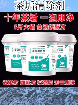 #茶垢清除剂 强力去茶垢清洁剂食品级去茶垢奶茶垢咖啡垢茶杯茶具除垢清洗神器#除垢 #茶垢清洁剂 #清除剂 #好物推荐🔥