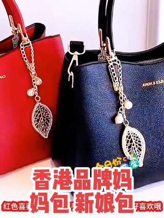 #香港品牌妈妈包结婚包包新娘包红色喜婆婆婚礼中年手提包女女包#女性百搭包包#性价比高的包包#热门时尚包包#女生必备