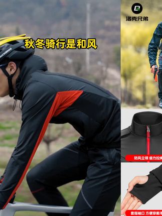 洛克兄弟昆仑骑行服套装男女秋冬抓绒保暖外套长袖长裤户外运动服#骑行服套装 #户外运动服 #让骑行成为一种生活