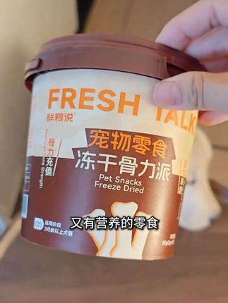 把护骨成分藏进冻干里既解馋了还补充营养了#萌宠好物#鲜粮说#狗狗冻干