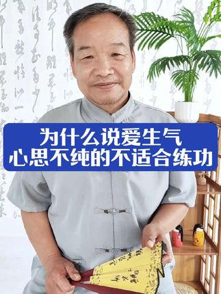 练功养气需要注意什么 #养生 #弘扬和传承中华传统文化 #正能量 #养生之道 #健康生活