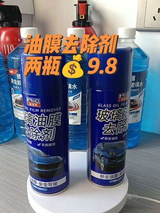 【2瓶超值装】普路驰玻璃油膜去除剂前挡风车窗清洁快速高效去油膜 #玻璃油膜去除剂 #玻璃清洁 #超便宜超划算 #有车必备#汽车用品