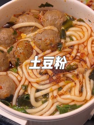 宛禾家的王炸产品砂锅土豆粉我已经连续吃了一周了,香辣浓郁的汤底裹满了土豆粉,真的太过瘾了!#嗦粉 #宛禾砂锅土豆粉 #宛禾土豆粉 #土豆粉 #这一碗好过瘾