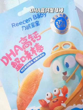 给宝贝的“鲜”级营养小食#力诚宝宝#蟹味棒#高钙高蛋白#宝宝爱吃 #真实蟹肉添加