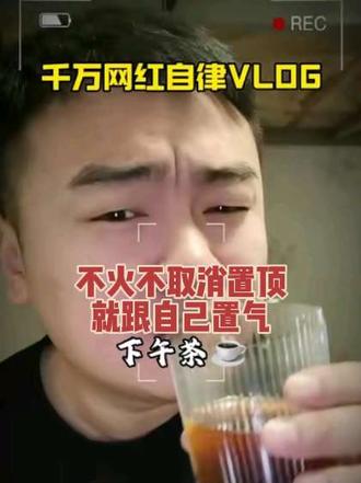 vlog揭秘,豆包告诉我的,勿对号入座 #豆包 #自律 #假装自己很酷 #傻 #搞笑