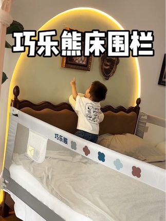 想选一款性价比高又实用的#床围栏 快来看看#巧乐熊 家的,不仅颜值高稳定性好,还不用打孔,能根据床垫调节高度,真的很推荐#宝宝床围栏 #早买早享受