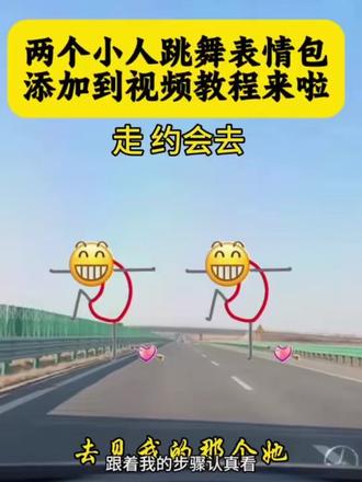 两个小人跳舞表情包,添加到视频教程
教程~桃花开了梨花白了小草已发芽小人怎么添加上 走约会主题表情包怎么弄上去 剪映小人跳舞模板 跳舞小人模板 跳舞小人 跳舞小人添加 ai剪映跳舞小人跳舞小人特效 桃花开了梨花白了小草已发芽 #剪映 #跳舞走约会去 #跳舞小人 #跳舞小人特效 #跳舞小人特效制作教程 一键剪同款 跳舞小人剪辑视频模板 跳舞小人素材 剪映小人跳舞贴纸 走约会去表情包两个小人 桃花开了梨花白了特效 去见我的那个他特效 跳舞小人添加教程 剪映小人模板 约会主题表情包制作 视频表情包添加技巧 ai跳舞小人 创意视频特效 短视频素材教程 剪映贴纸使用 可爱跳舞小人 动态表情包制作 视频剪辑新手教程 爆款视频素材 日常vlog特效 剪映热门模板 跳舞小人动画 视频表情包教程 剪映创意制作 约会vlog素材 短视频剪辑技巧 动态贴纸教程 自制视频表情包 高清跳舞小人素材 剪映功能教学 视频美化技巧 热门短视频特效 走约会去视频模板 小人跳舞动画制作 剪映免费模板 短视频爆款模板 创意剪辑教程 日常视频剪辑 可爱表情包制作 跳舞小人视频教程 剪映贴纸素材 视频表情包添加方法 约会视频剪辑 动态小人特效 剪映剪辑教程 短视频创作素材 视频创意排版 跳舞小人视频模板 剪映热门贴纸 视频特效教程 自制表情包教程 剪映视频制作 爆款短视频素材 日常视频美化 走约会去主题视频 跳舞小人动画素材 剪映新手教程 视频表情包制作技巧 动态视频素材 创意短视频剪辑 小人跳舞视频教程 剪映模板使用 短视频热门特效 视频剪辑创意 可爱动态表情包 日常vlog剪辑 走约会去表情包教程 剪映免费素材 视频添加表情包 跳舞小人创意视频 剪映视频特效 短视频剪辑教程 自制动态表情包 高清小人素材 视频美化教程 爆款vlog素材 约会主题视频 剪映创意贴纸 视频动画制作 跳舞小人视频素材 新手剪辑教程 剪映热门功能 视频表情包技巧 日常视频创作 走约会去视频制作 动态小人视频教程 剪映模板大全 短视频爆款剪辑 视频创意制作 可爱小人表情包 视频剪辑技巧教程 剪映基础教程 视频添加特效 跳舞小人动画教程 剪映素材库 日常视频剪辑技巧 爆款视频剪辑 走约会去创意视频 动态表情包制作教程 剪映视频排版 短视频创作教程 视频美化创意 跳舞小人视频模板大全