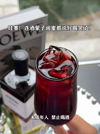 爱的戒不掉了!被酒蒙子闺蜜送的半甜红冰葡萄酒拿捏住了!开瓶就能闻到清甜的水果香气,像咬破一颗冰葡萄迸发的汁水感,甜甜的一点也不腻,像在喝果汁一样顺口#红酒 #快乐水 #仙女都在喝什么 #好喝不贵 #微醺时刻