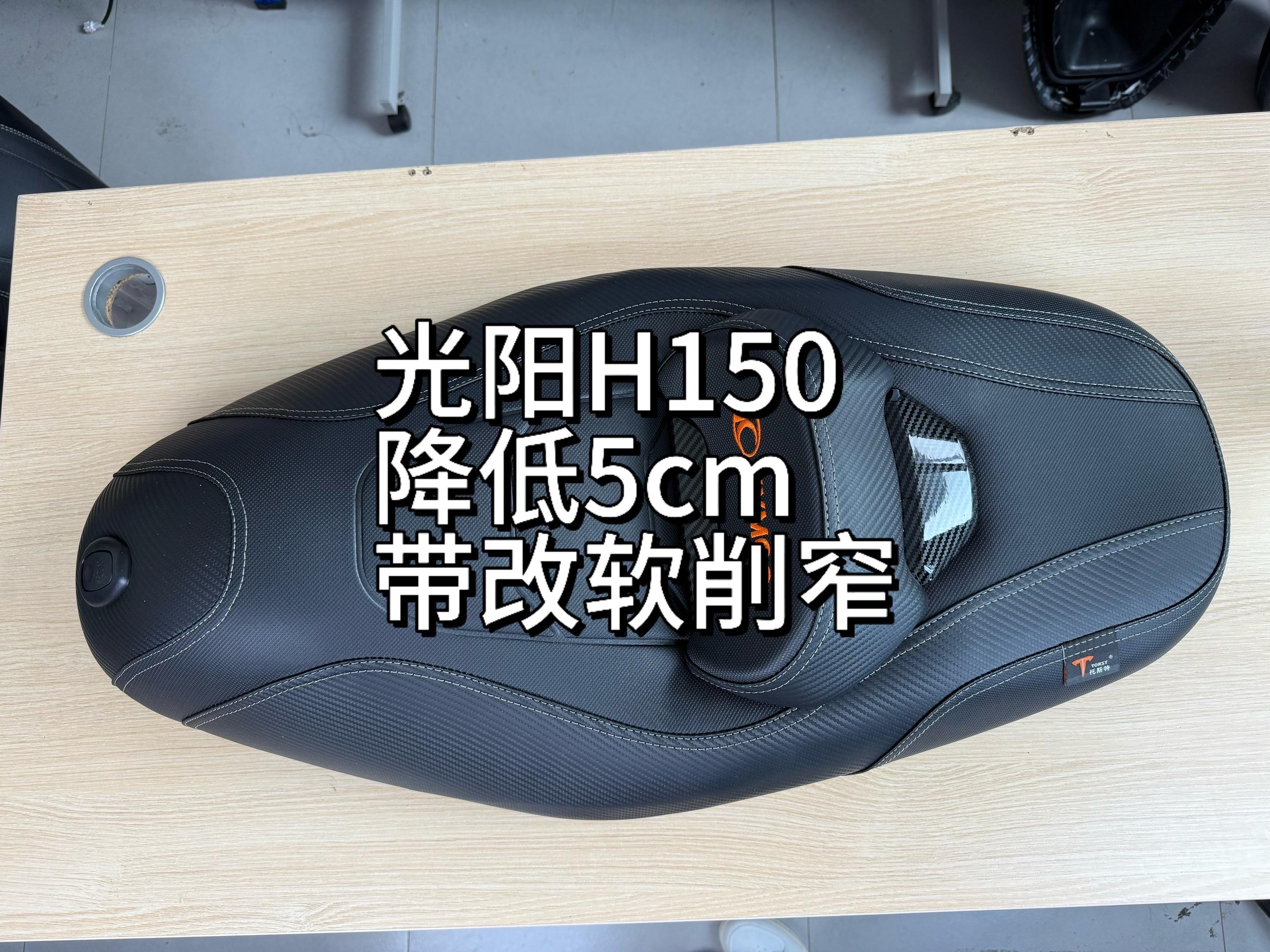 光阳h150/x150降低5cm带改软削窄#光阳h150 #光阳 #光阳ct250 #光阳s350 #王富贵机车工作室