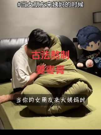 当你的女朋友来大姨妈时,不要只会说多喝热水了#大姨妈 #多喝热水 #姜枣膏
