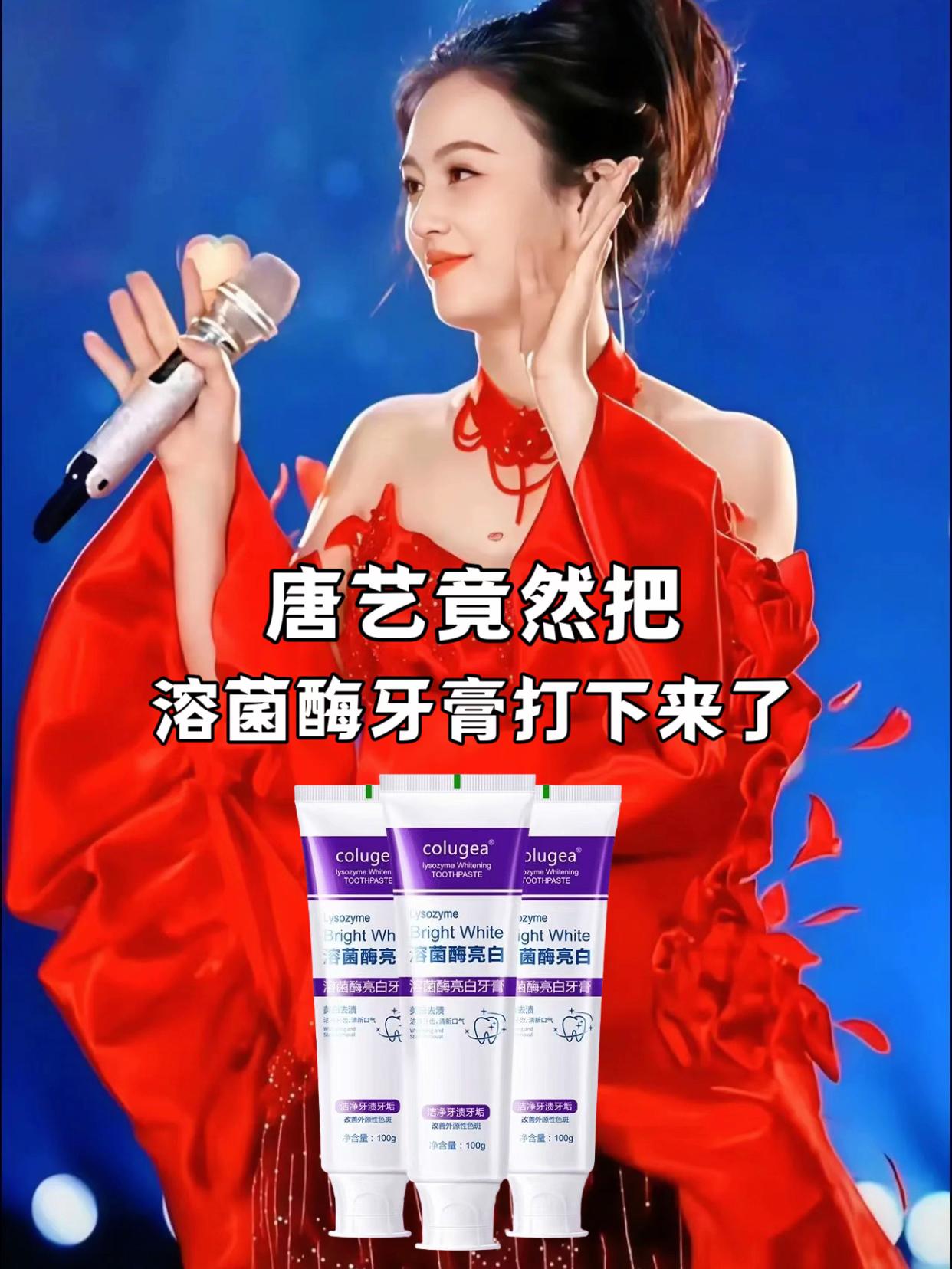 【买一送一】溶菌酶亮白牙膏清新口气清洁去渍炫白官方正品100g#牙膏 #生活 #好物推荐🔥 #唐艺大舞台 #唐艺