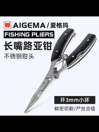 #长钳嘴路亚钳 #路亚钳 #钓鱼钳子