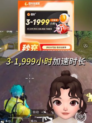 可以随时暂停的加速器,3-1999小时加速时长任你挑选,pubg等各类游戏都可支持,6端通用,让你的游戏体验更加nice哦!#雷神加速器 #加速器 #pubg加速器推荐