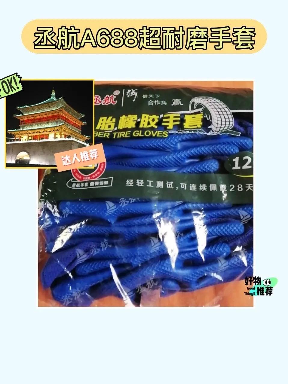 超耐磨手套,工地必备哦!💪✨。我的新爱好就是干活的时候也要有风格!丞航A688超耐磨手套,乳胶优质压纹设计,防滑效果超棒,干活时再也不怕打滑!这款手套不仅耐磨,还能有效保护双手,适合各种工地作业,真的是劳保必备良品!无论是搬运钢筋还是日常维修,穿上它,感觉更有干劲,快来试试吧!#劳保手套 #耐磨手套