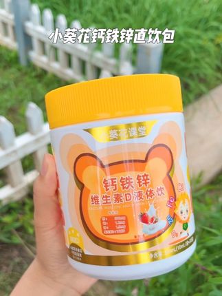 想要孩子不掉队 这款小葵花钙铁锌维生素D直饮包快给宝宝喝起来吧~#夏日必备 #钙铁锌 #母婴好物 #儿童营养