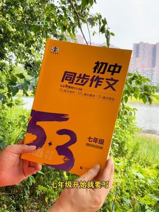 七年级开始就要写800字大作文了,给他安排这套初中同步作文,初中写作不再发愁#初中作文#初中作文素材#同步作文#家长必读