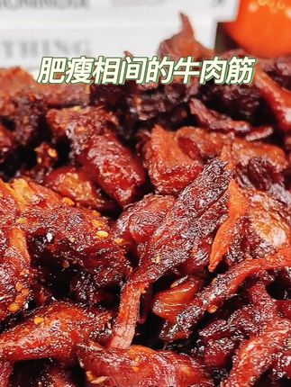 #牛肉筋 哇哇哇果然热一下更好吃呀,不是牛肉干吃不起而是牛肉筋更有性价比#无肉不欢 #追剧必备零食 #牛肉筋边角料