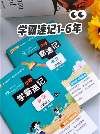 2025新版 #学霸速记 【绿卡图书】新版小学学霸速记25秋红膜自测 速记语文数学英科道法 #三升四 #考点归纳 #知识点速记 #学习用品