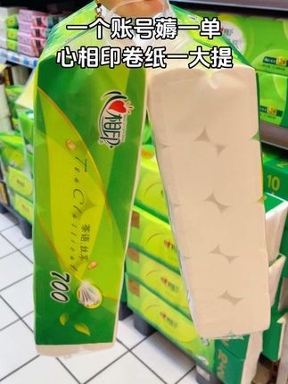 心相印卷纸,家用卫生纸批发70克*10大卷无芯卫生纸!商超同款、快薅#好物推荐🔥 #生活用纸 #纸巾 #超便宜超划算 #心相印