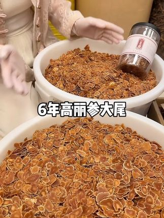 6年高丽参大尾,经过时间的沉淀更香更温和