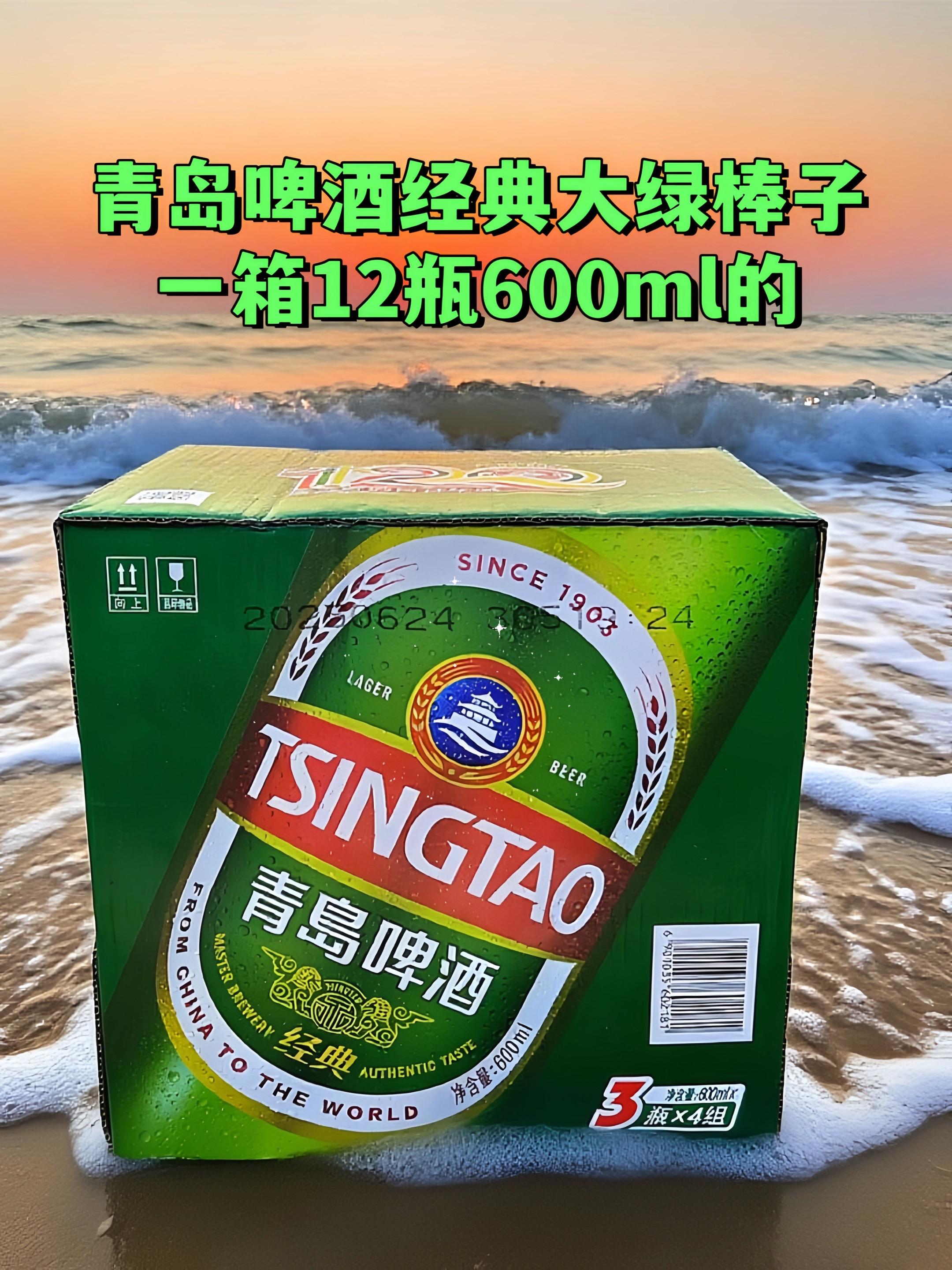 这么便宜又实惠的青岛啤酒,真的很难不爱!它泡沫丰富细腻,而且酒体醇厚,喝起来麦香浓郁,回味无穷。不管是朋友聚会还是家庭聚餐,都可以来上几瓶,特别合适。喜欢喝酒的朋友们千万不要错过了,赶紧点击链接购买吧!#快来一起尝个鲜 #精酿啤酒 #青岛啤酒 #好喝不贵 #微醺时刻