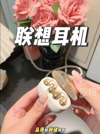 哇塞这个联想的无线耳机性价比真的绝了,学生放可入#联想 #耳机 #无线耳机 #耳夹耳机 #蓝牙耳机