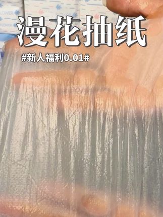 漫花抽纸又来活动啦,赶紧囤#强烈推荐 #超便宜超划算 #漫花抽纸 #生活必备 #抽纸