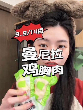 猫猫狗狗都爱吃的鸡胸肉活动来啦,九块九到手14袋,铲屎官抓紧囤上几十袋!!#猫狗零食 #猫狗鸡胸肉 #狗狗零食 #猫咪零食 #萌宠好物