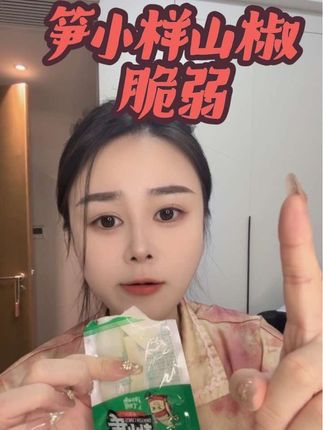 笋小样你好样!!!一天吃十包都不够#笋小样 #追剧小零食 #零食推荐 #好吃到停不下来 #解馋