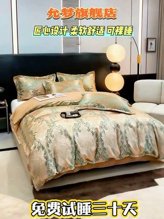 L【试睡30天】欧式轻奢贡缎提花四件套高端丝滑四季通用--兰金#四件套#四件套床品#四件套床上用品 #超便宜超划算#高端品质 @DOU+上热门 @DOU+小助手 @抖音创作小助手