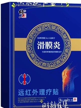膝盖滑膜炎反复折磨?修正滑膜炎远红外理疗贴来帮你! 不管是膝盖积水、半月损伤,还是僵硬酸痛、发热肿胀,它都能针对性辅助治疗。中老年、劳动者、长期运动或站立的人,甚至摔倒膝盖受伤、长期在冷库工作的朋友,都适用。 它舒适亲肤,使用简单,撕贴方便,独立包装还轻巧便携。药监备案,药房同售,给父母、伴侣或是自己备一份,轻松拯救膝盖不适,让你告别膝盖疼、关节不适、屈伸不利等烦恼,养膝护膝,自在生活!