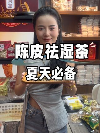 陈皮炒米茶