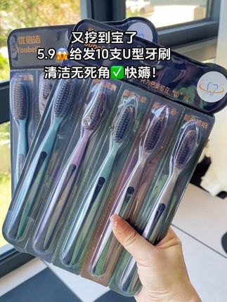 姐妹们!快薅这个加长U型牙刷5.9到手10支,清洁力强,弧形贴合牙齿,柔软舒适不伤牙,真的好用又划算!#牙刷#牙刷推荐 #u型牙刷 #超便宜超划算