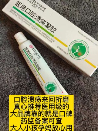 嘴巴里反复长小白泡的超级难受!吃饭喝水,说话都疼,刷牙更不敢碰!北京同仁堂口腔溃疡凝胶医用级!大品牌靠的就是口碑。药监备案有防伪可查!平台补贴价太香了,方便携带,成分安全,全家都可以用!#口腔溃疡  #口腔溃疡凝胶 #口腔健康 #北京同仁堂 #好东西一起分享