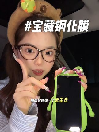 最开始图便宜买的,没想到这么好用我这种手残党居然都能贴😭 简直就是强迫症福音没有气泡不粘指纹 #贝尊钢化膜 #钢化膜 #苹果钢化膜 #旅游 #无限回购的宝藏单品