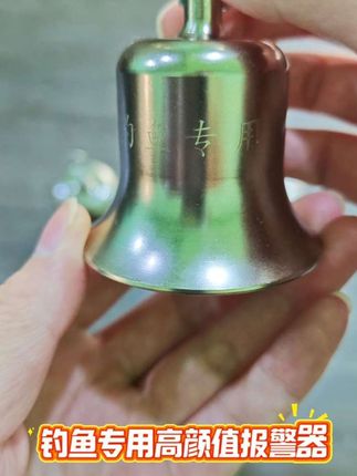 钓鱼专用挂式响钢铃铛#铃铛 #钓鱼 #钓鱼报警器#钓鱼铃铛