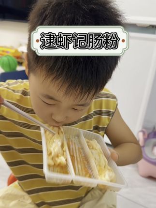 我家的早餐被逮虾记肠粉承包啦,双十一大促这价赶快囤#逮虾记#肠粉#早餐吃什么