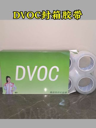 DVOC封箱胶带易撕不费力,粘贴超牢固,撕后无残胶省心#防水#无痕#耐温差#耐磨损#顺滑易撕