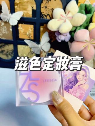 没有粉的粉饼也太绝了,轻薄透气,关键是持妆效果也很好#滋色 #滋色定妆膏 #定妆 #定妆粉饼