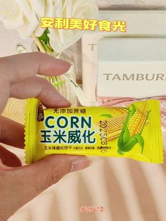 天啦噜~玉米威化饼干比薯片还脆,打开就闻到浓郁的玉米香配下午茶奶茶简直就是绝绝子#抖加dou上热门🔥🔥🔥 #每日分享 #充饥小零嘴#饼干 #你吃过吗@抖加小助手5 @小端零食屋