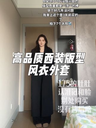 @DOU+小助手 #高个子女生 #西装 #风衣 #秋季穿搭 #外套