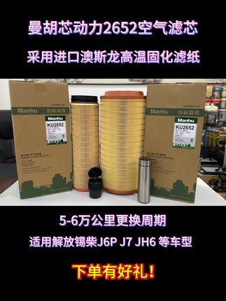 原厂品质2652空气滤芯澳斯龙高温固化滤纸,5-6万公里更换#配件大全 #强烈推荐 #2652空气滤芯 #曼牌空滤 #解放2652空滤