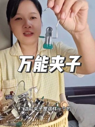 这个夹子真心不错推荐,喜欢的小黄车下单#万能夹子 #裤夹 #无限回购的宝藏单品 #温州同城 #温州话