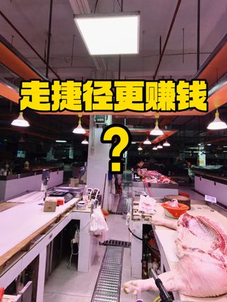 一个小小的饭店是通过降低采购成本来赚到钱的吗?生意什么时候好做过呢?我们总是拿着大环境不好的借口,和开店成本太高,可以给自己找理由。生意是一件综合的事情,而不是只有降本增效,不是单方面做得好就可以了。#预制菜 #生意难做 #预制包子 #快餐行业