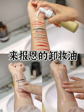 本命卸妆油,卸妆+护肤双管齐下 #卸妆油#卸妆#草本卸妆油 #卸彩妆 #深层清洁