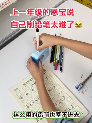 这是我给孩子准备的全自动削笔机,用起来真的太方便了,解放双手,削笔速度快,笔芯粗细可调#削笔机#文具安利#学习用品#开学必备