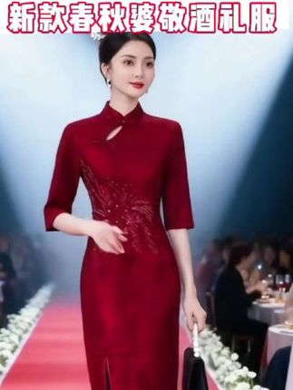 #婚庆礼服 #婚礼妈妈礼服 #婚宴妈妈装 旗袍喜婆婆婚宴装2025新款结婚妈妈礼服高贵年轻红色修身高级感女