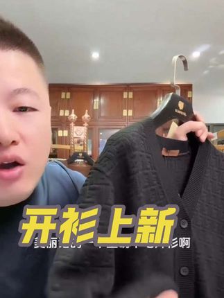 定制款开衫外套上新啦,两色可选尺码已不全,喜欢的亲快来捡漏吧!#强烈推荐 #每日分享 #品质男装 @抖音小助手